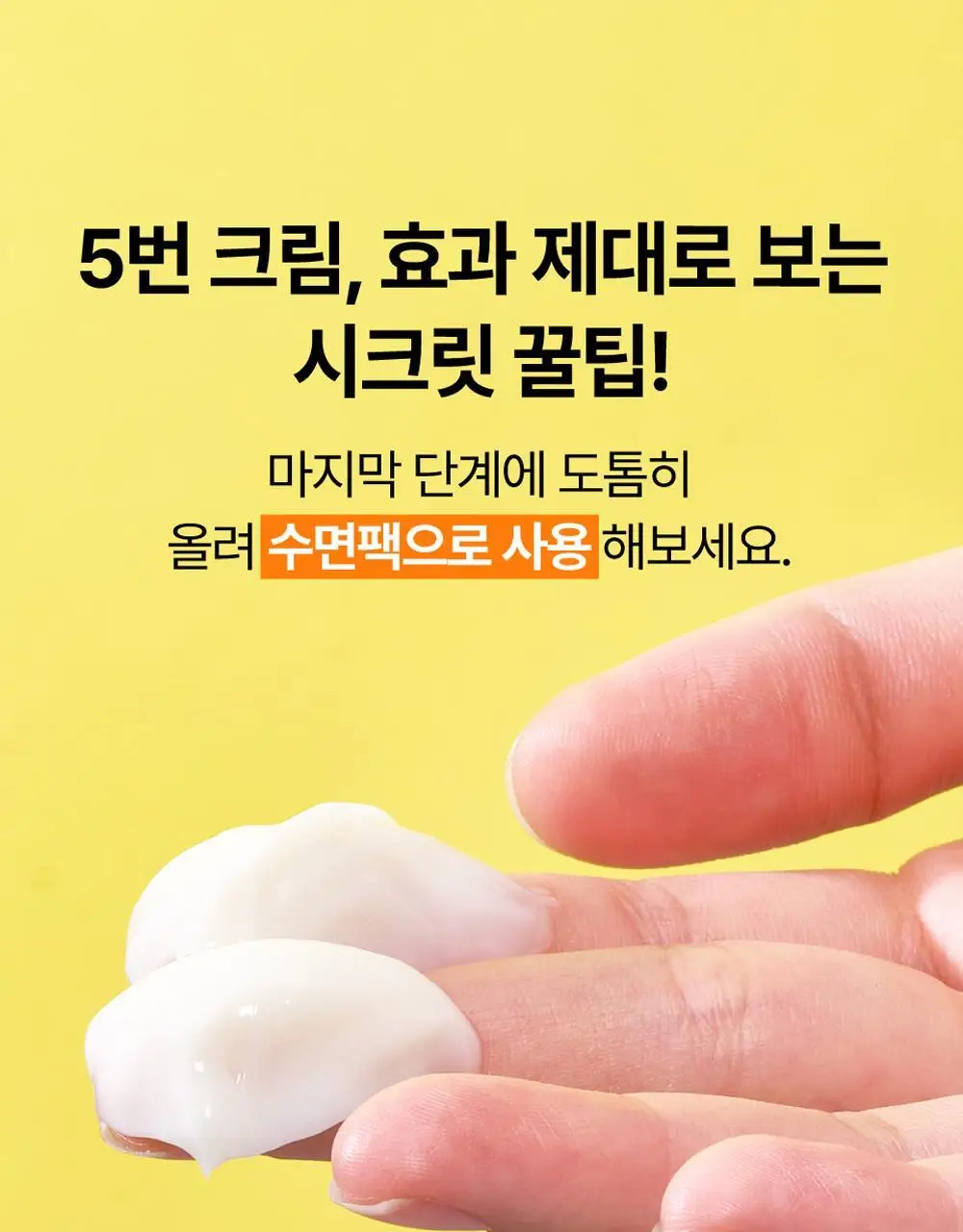 넘버즈인 5번 글루타치온씨 흔적 토닝 레이저 크림 50ml 상세페이지 27