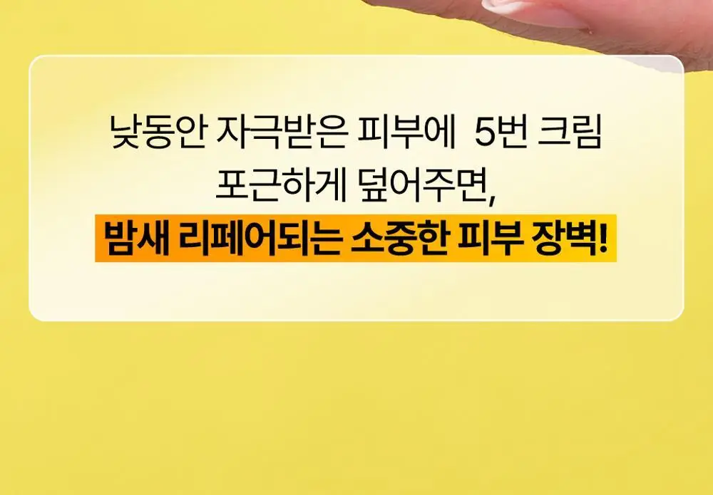 넘버즈인 5번 글루타치온씨 흔적 토닝 레이저 크림 50ml 상세페이지 28