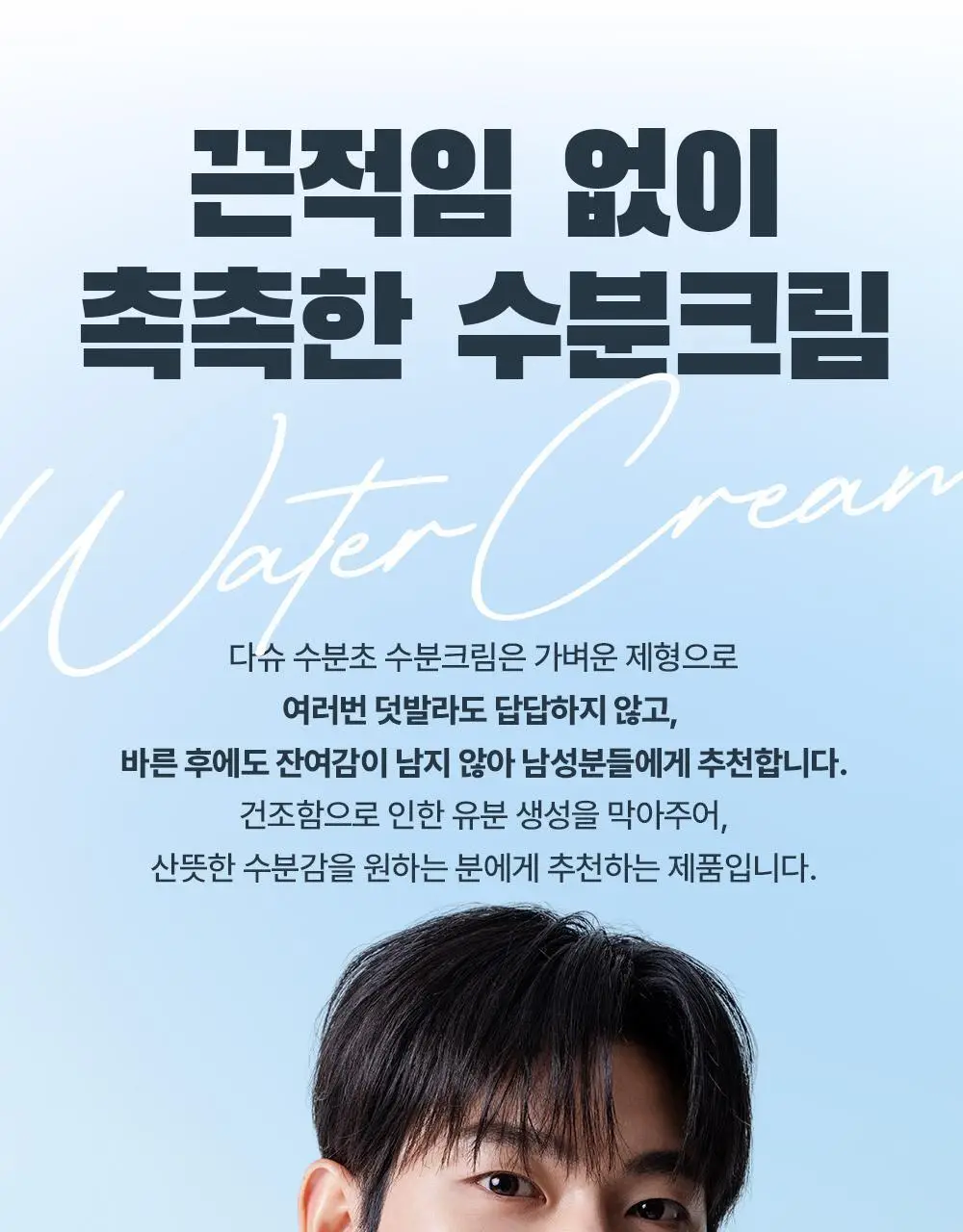 다슈 보이 파란 수분초 수분크림 150ml 기획 (+수분크림 50ml) 상세페이지 1