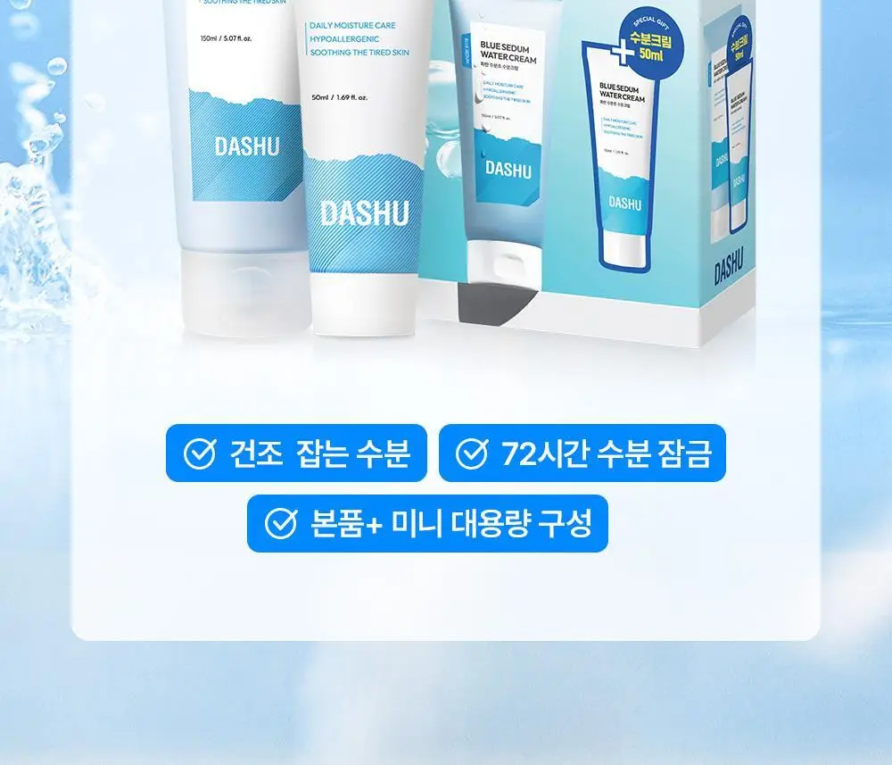 다슈 보이 파란 수분초 수분크림 150ml 기획 (+수분크림 50ml) 상세페이지 6