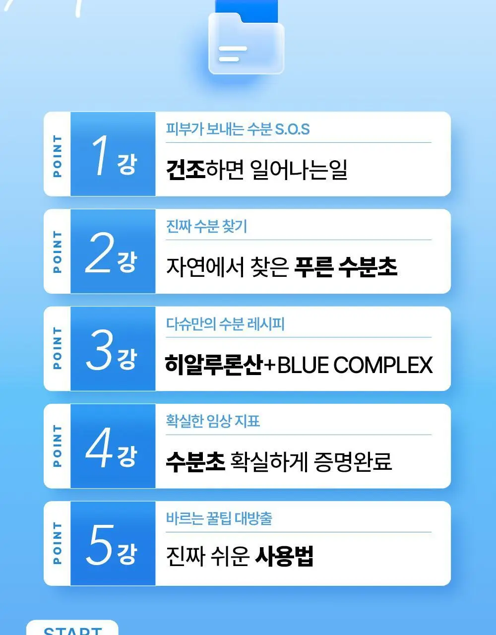 다슈 보이 파란 수분초 수분크림 150ml 기획 (+수분크림 50ml) 상세페이지 9