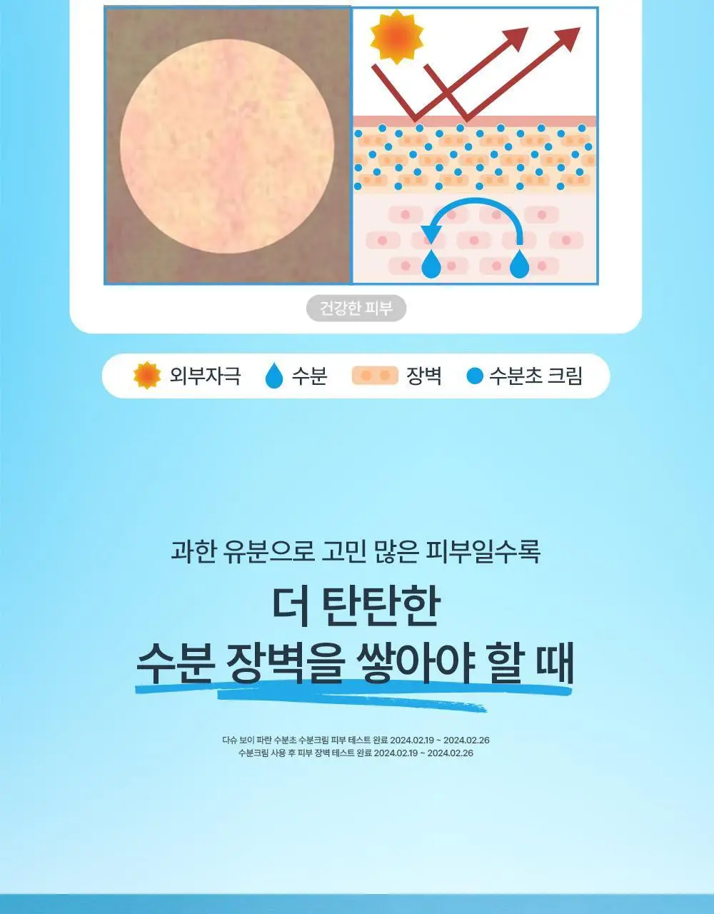 다슈 보이 파란 수분초 수분크림 150ml 기획 (+수분크림 50ml) 상세페이지 13