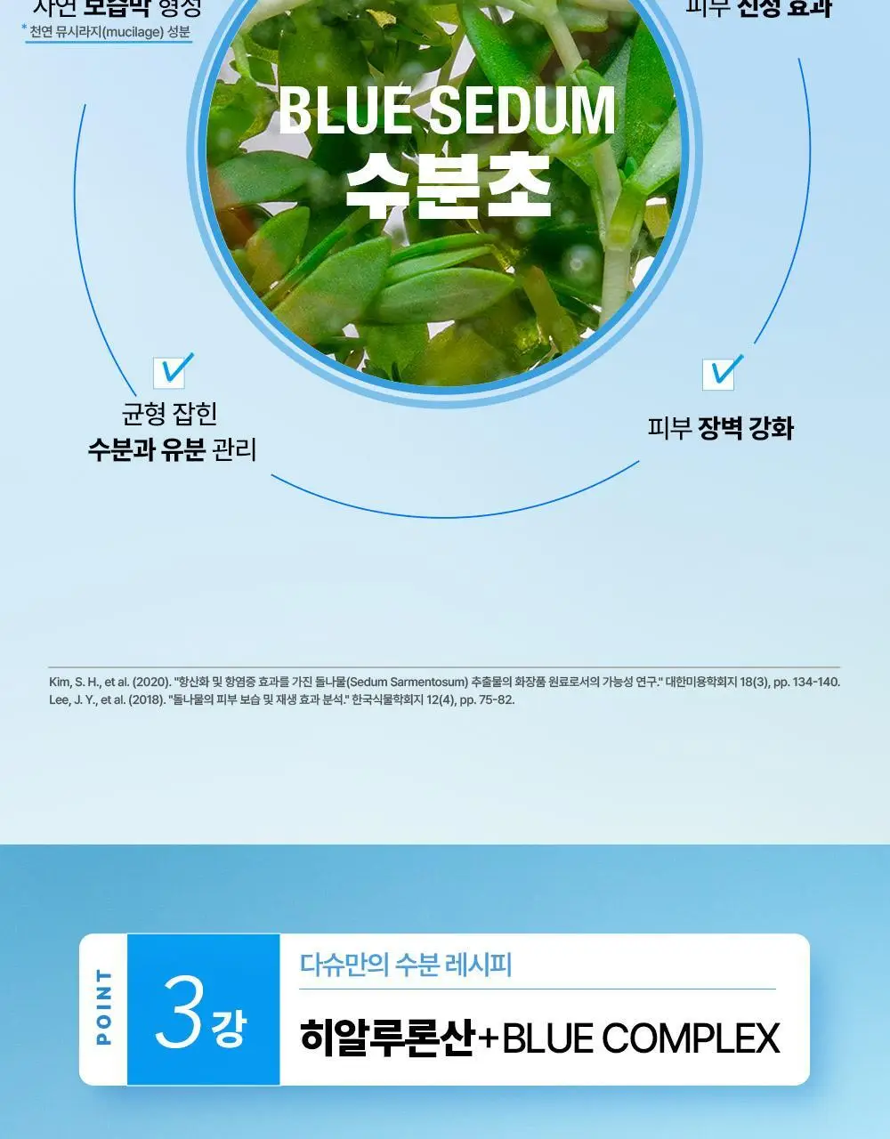 다슈 보이 파란 수분초 수분크림 150ml 기획 (+수분크림 50ml) 상세페이지 16