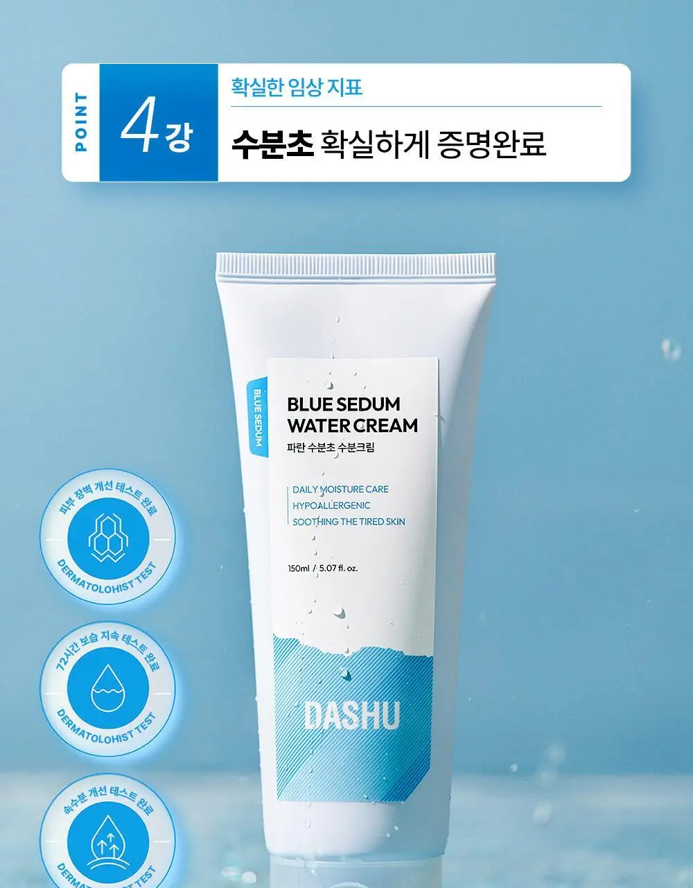 다슈 보이 파란 수분초 수분크림 150ml 기획 (+수분크림 50ml) 상세페이지 19