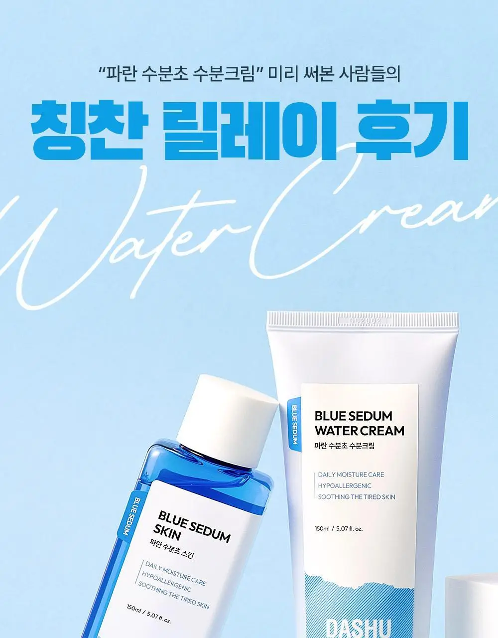 다슈 보이 파란 수분초 수분크림 150ml 기획 (+수분크림 50ml) 상세페이지 23