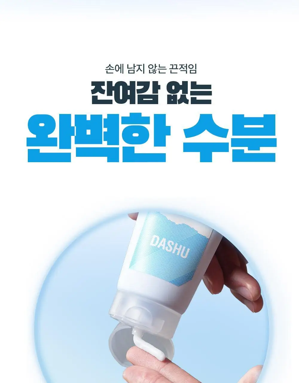 다슈 보이 파란 수분초 수분크림 150ml 기획 (+수분크림 50ml) 상세페이지 25