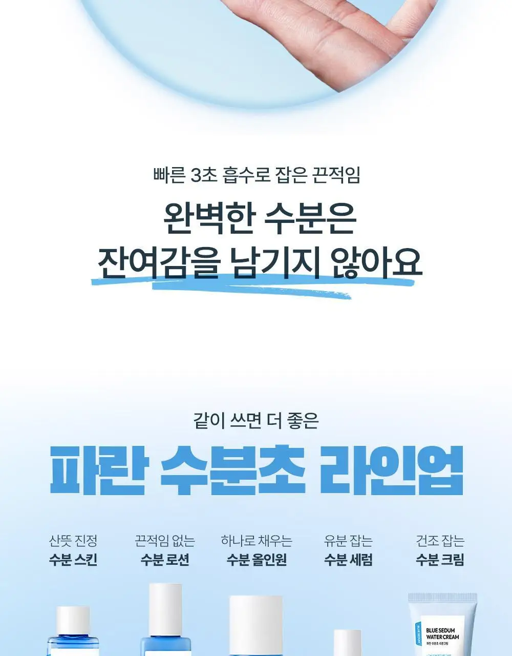 다슈 보이 파란 수분초 수분크림 150ml 기획 (+수분크림 50ml) 상세페이지 26