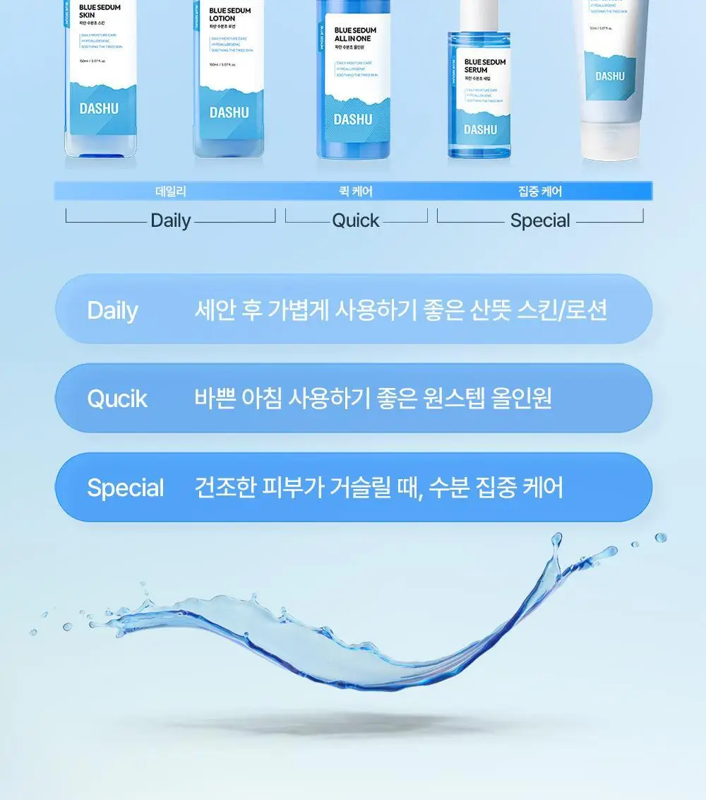 다슈 보이 파란 수분초 수분크림 150ml 기획 (+수분크림 50ml) 상세페이지 27