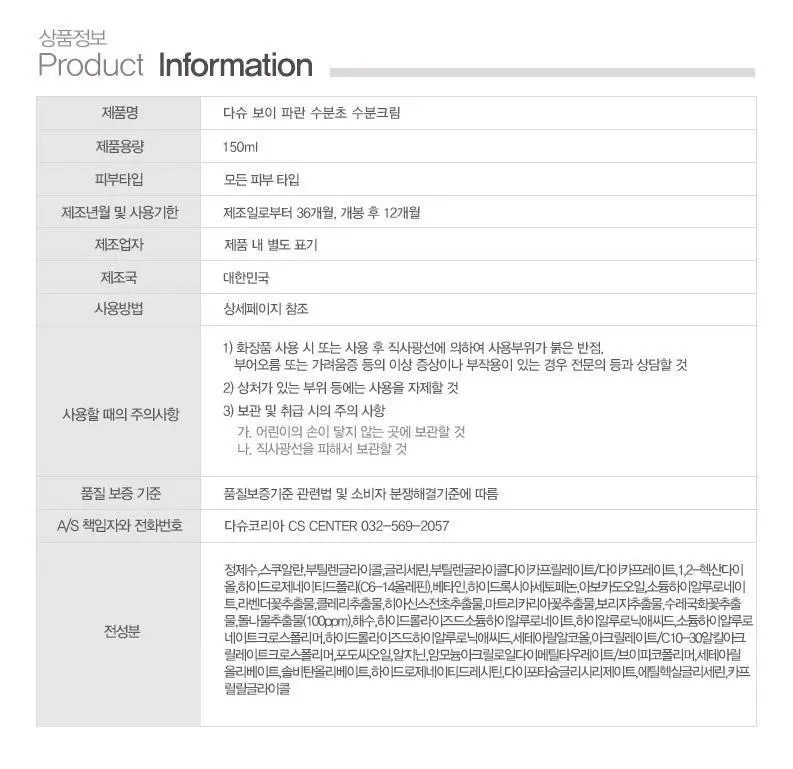 다슈 보이 파란 수분초 수분크림 150ml 기획 (+수분크림 50ml) 상세페이지 28