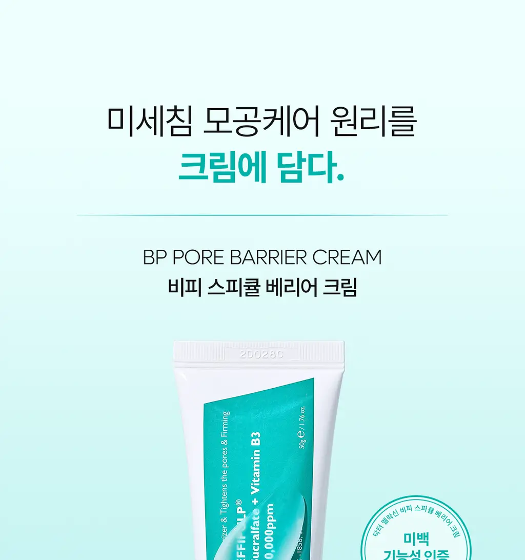 닥터멜락신 비피 포어 베리어 크림 50g 상세페이지 1