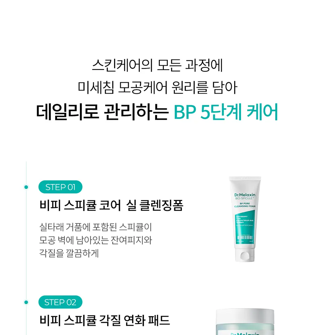 닥터멜락신 비피 포어 베리어 크림 50g 상세페이지 5