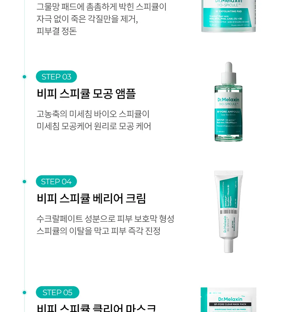 닥터멜락신 비피 포어 베리어 크림 50g 상세페이지 6