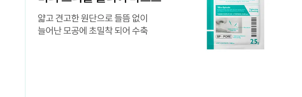 닥터멜락신 비피 포어 베리어 크림 50g 상세페이지 7
