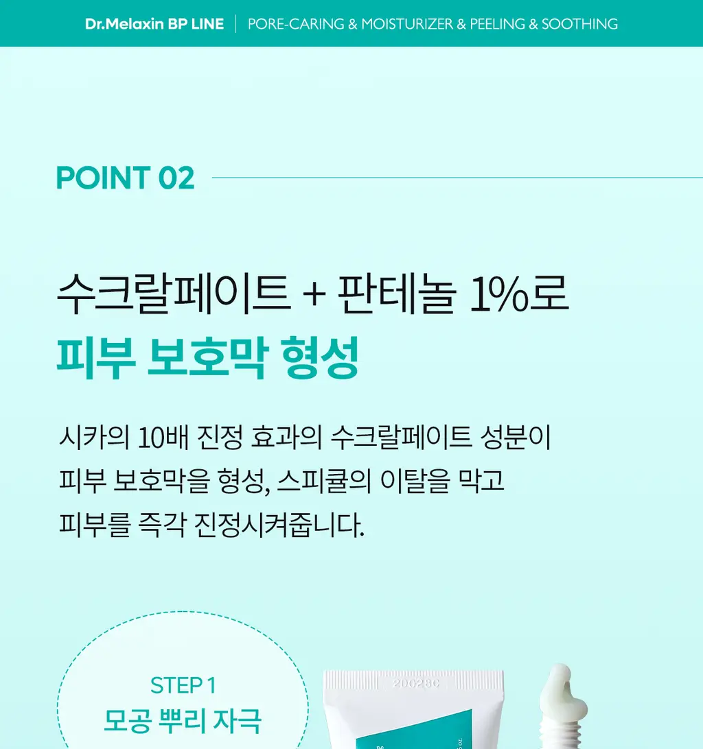 닥터멜락신 비피 포어 베리어 크림 50g 상세페이지 14