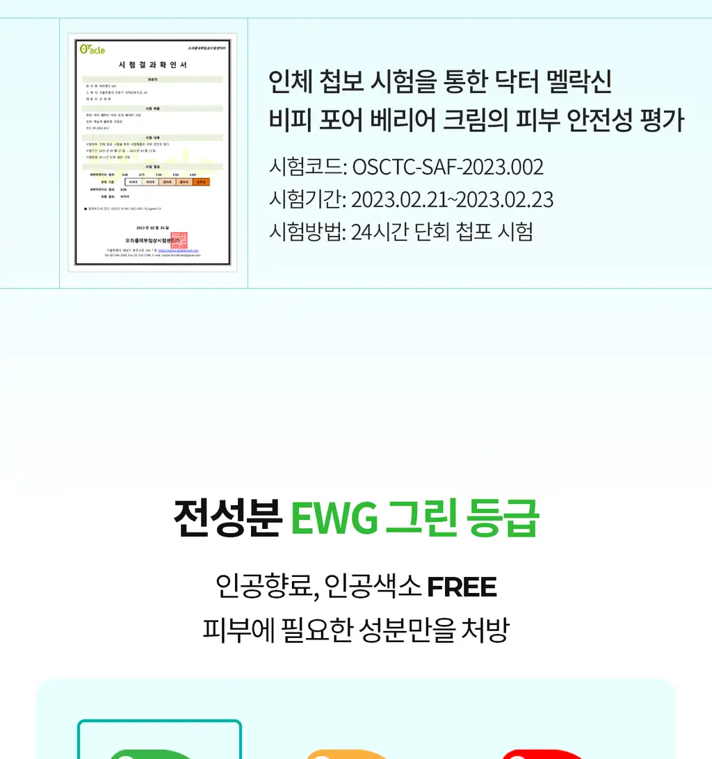 닥터멜락신 비피 포어 베리어 크림 50g 상세페이지 21