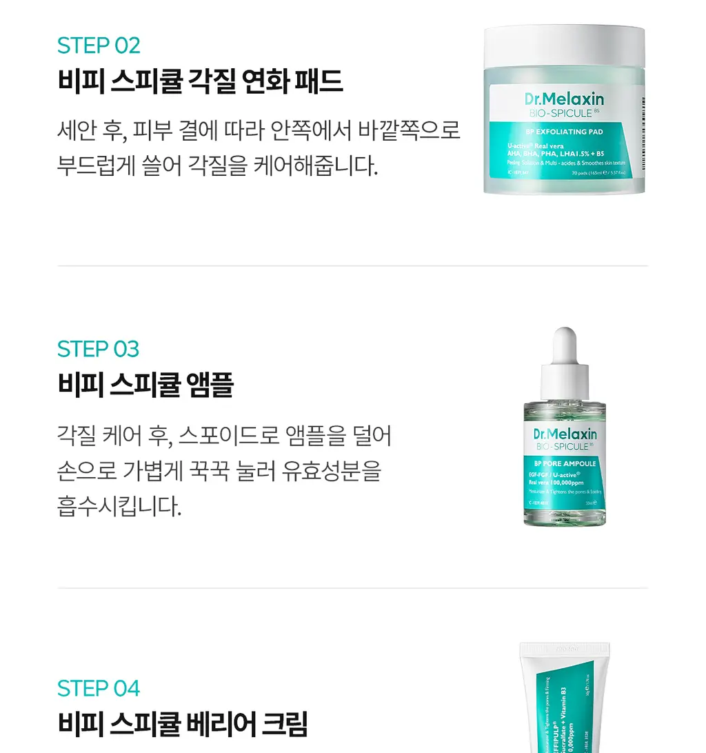 닥터멜락신 비피 포어 베리어 크림 50g 상세페이지 24