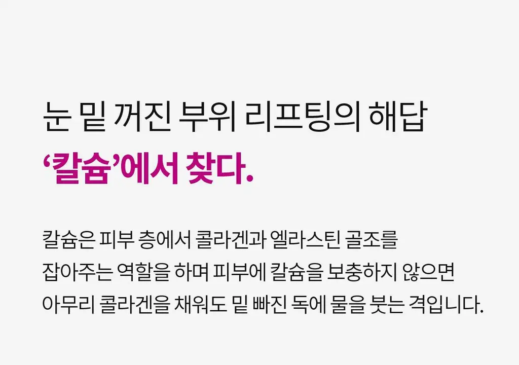 닥터멜락신 시멘리트 칼슘 볼륨 크림 50ml 상세페이지 13
