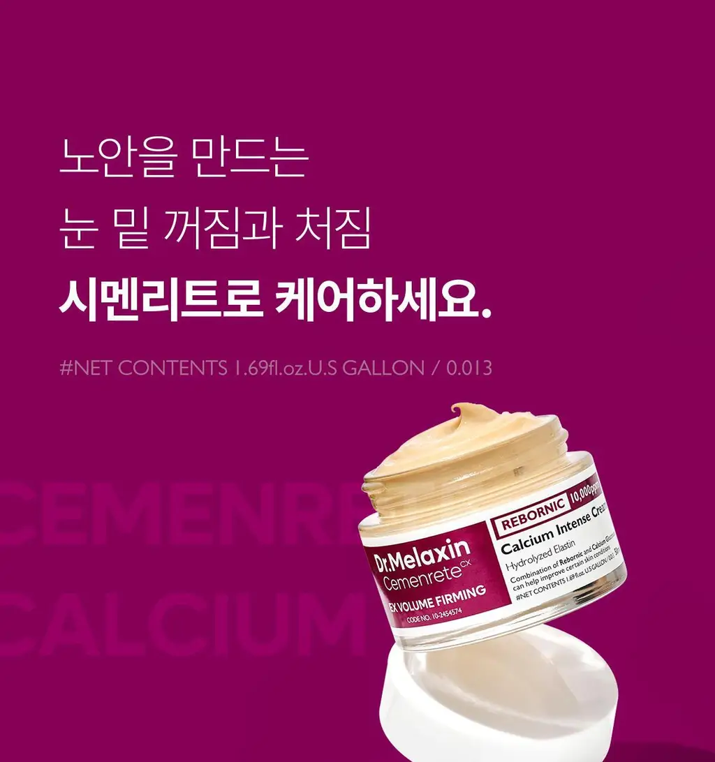 닥터멜락신 시멘리트 칼슘 볼륨 크림 50ml 상세페이지 16