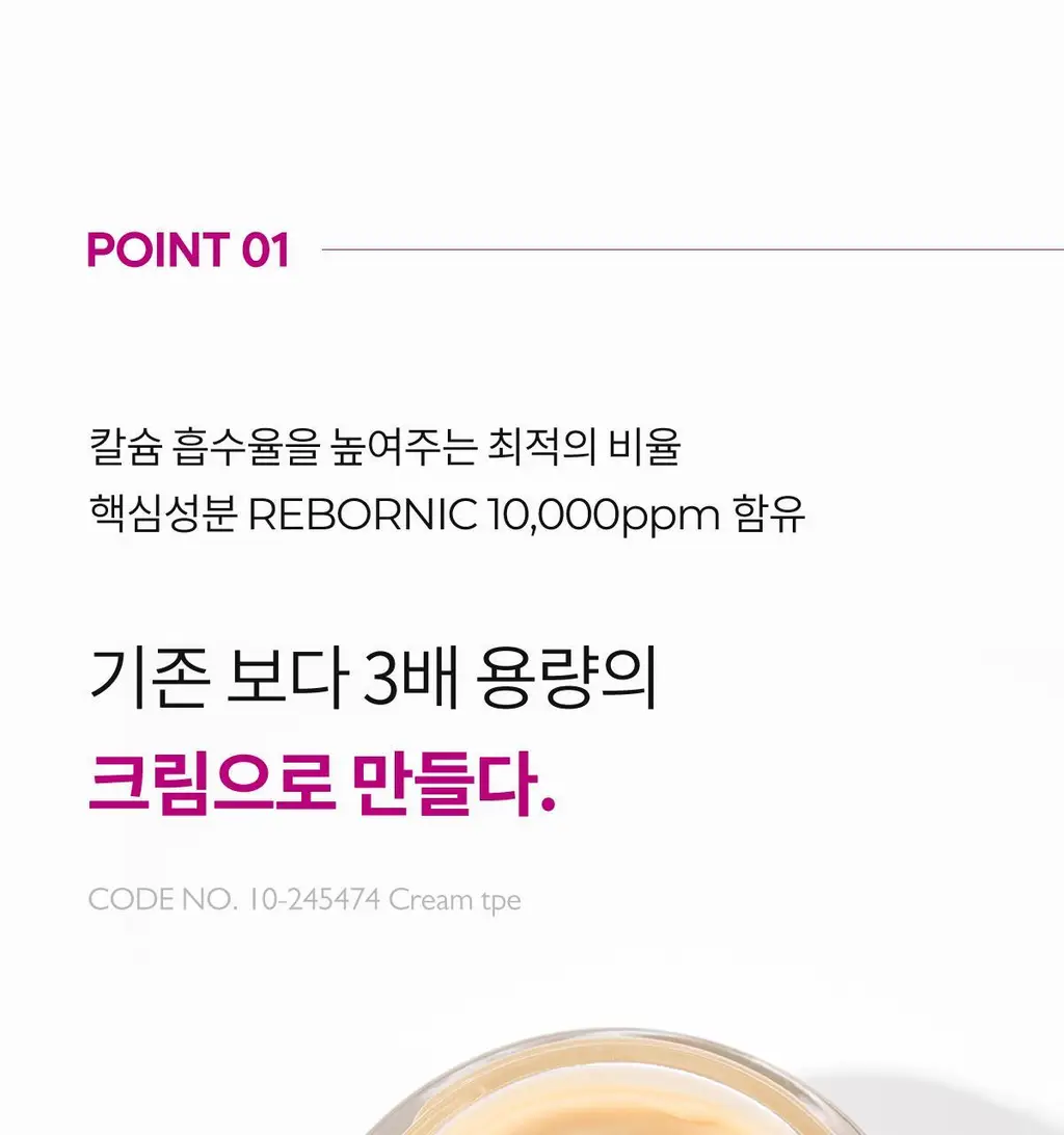 닥터멜락신 시멘리트 칼슘 볼륨 크림 50ml 상세페이지 18