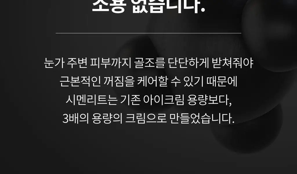 닥터멜락신 시멘리트 칼슘 볼륨 크림 50ml 상세페이지 20