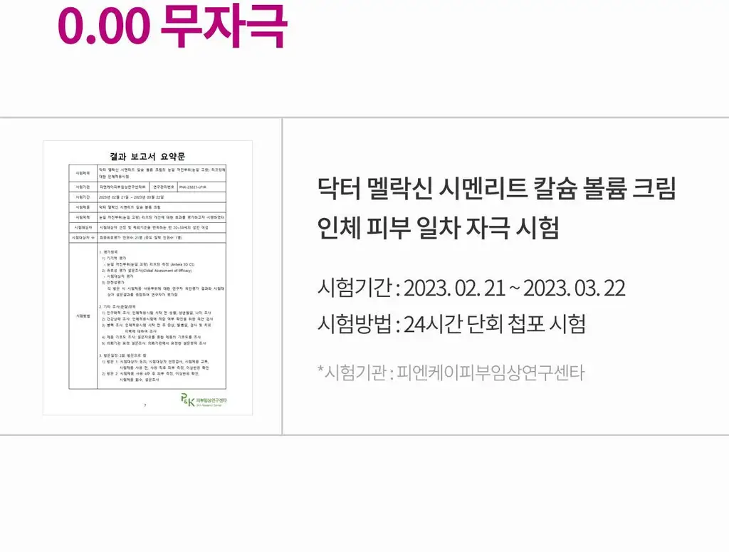 닥터멜락신 시멘리트 칼슘 볼륨 크림 50ml 상세페이지 28