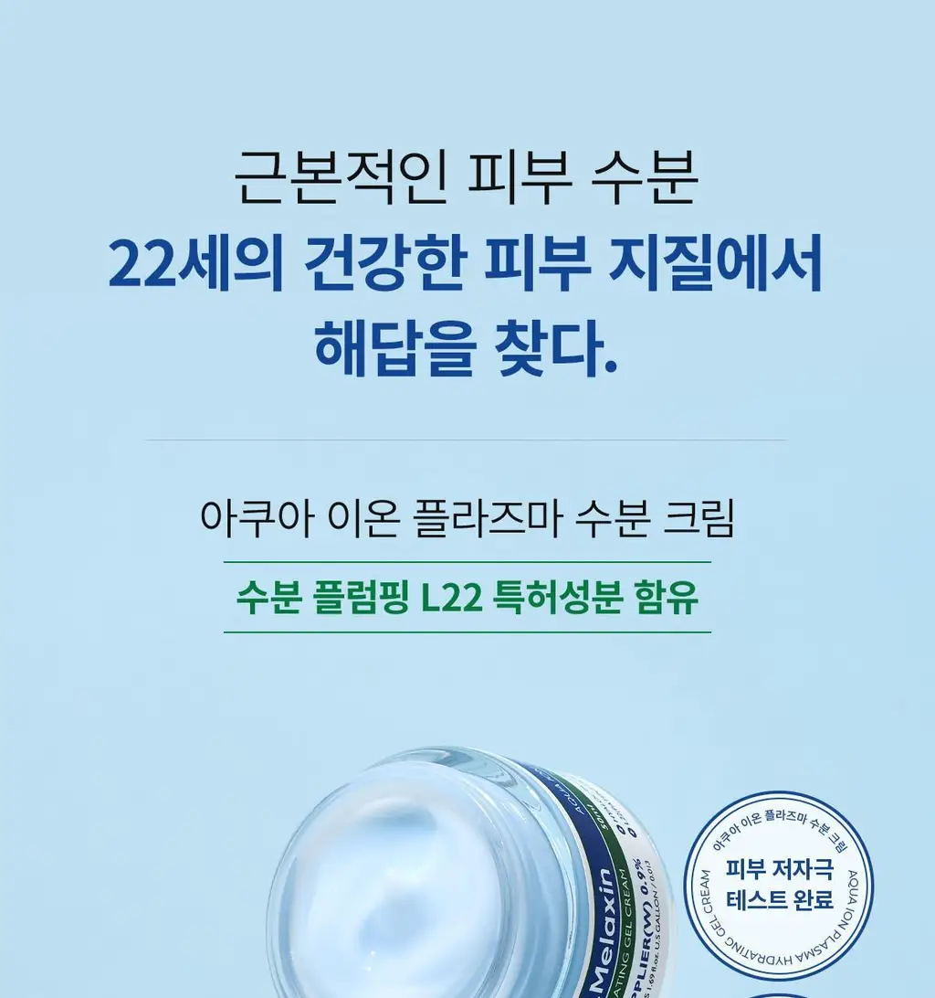 닥터멜락신 아쿠아 이온 플라즈마 수분 크림 50ml 상세페이지 1