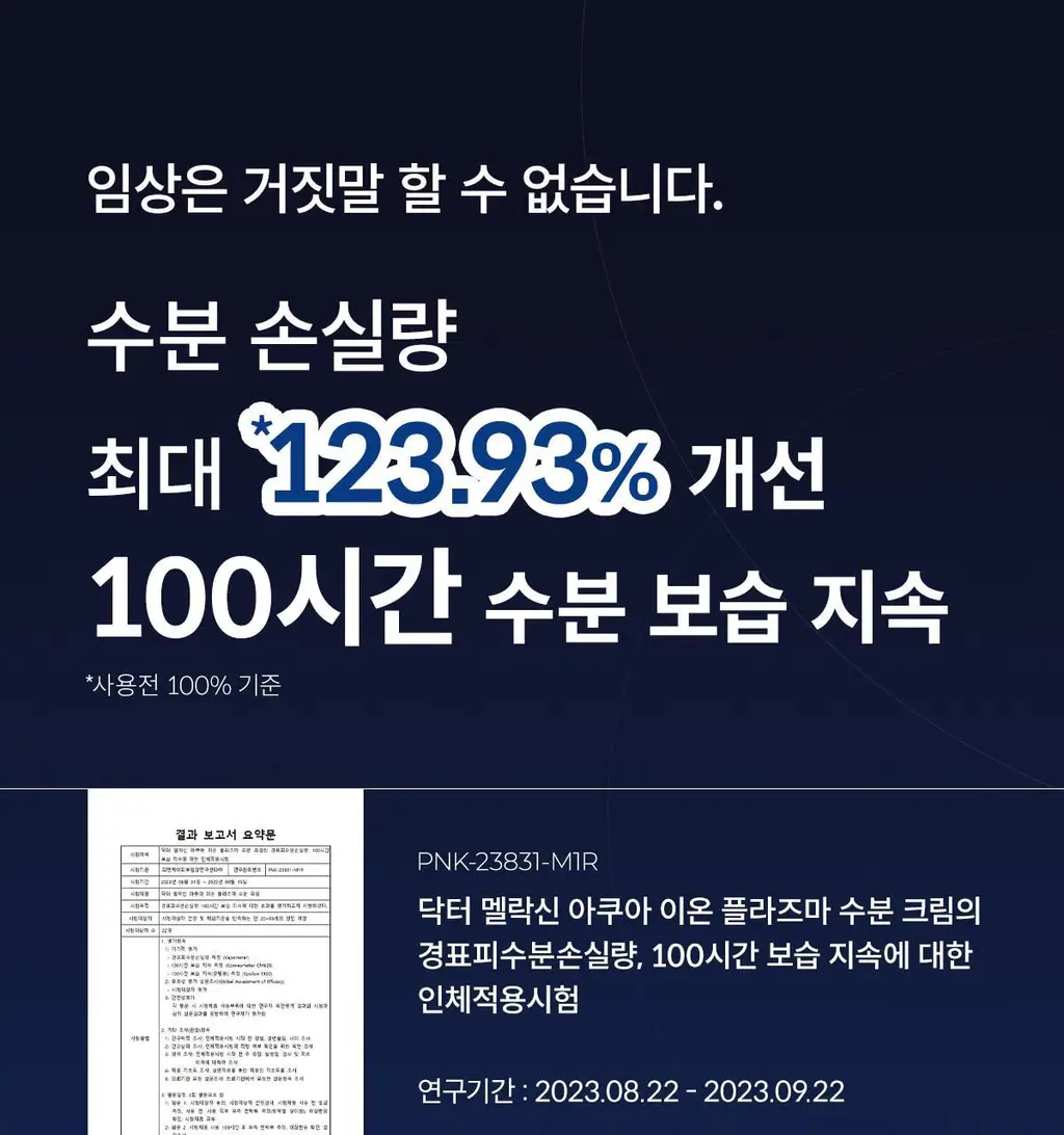닥터멜락신 아쿠아 이온 플라즈마 수분 크림 50ml 상세페이지 3