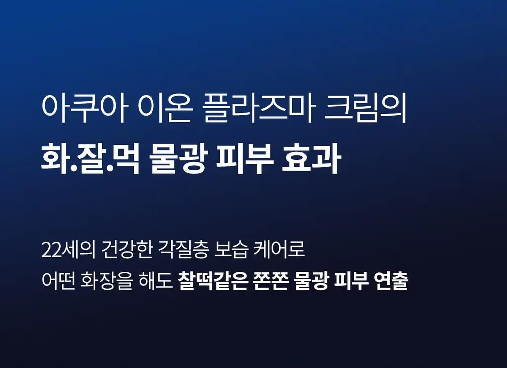 닥터멜락신 아쿠아 이온 플라즈마 수분 크림 50ml 상세페이지 6