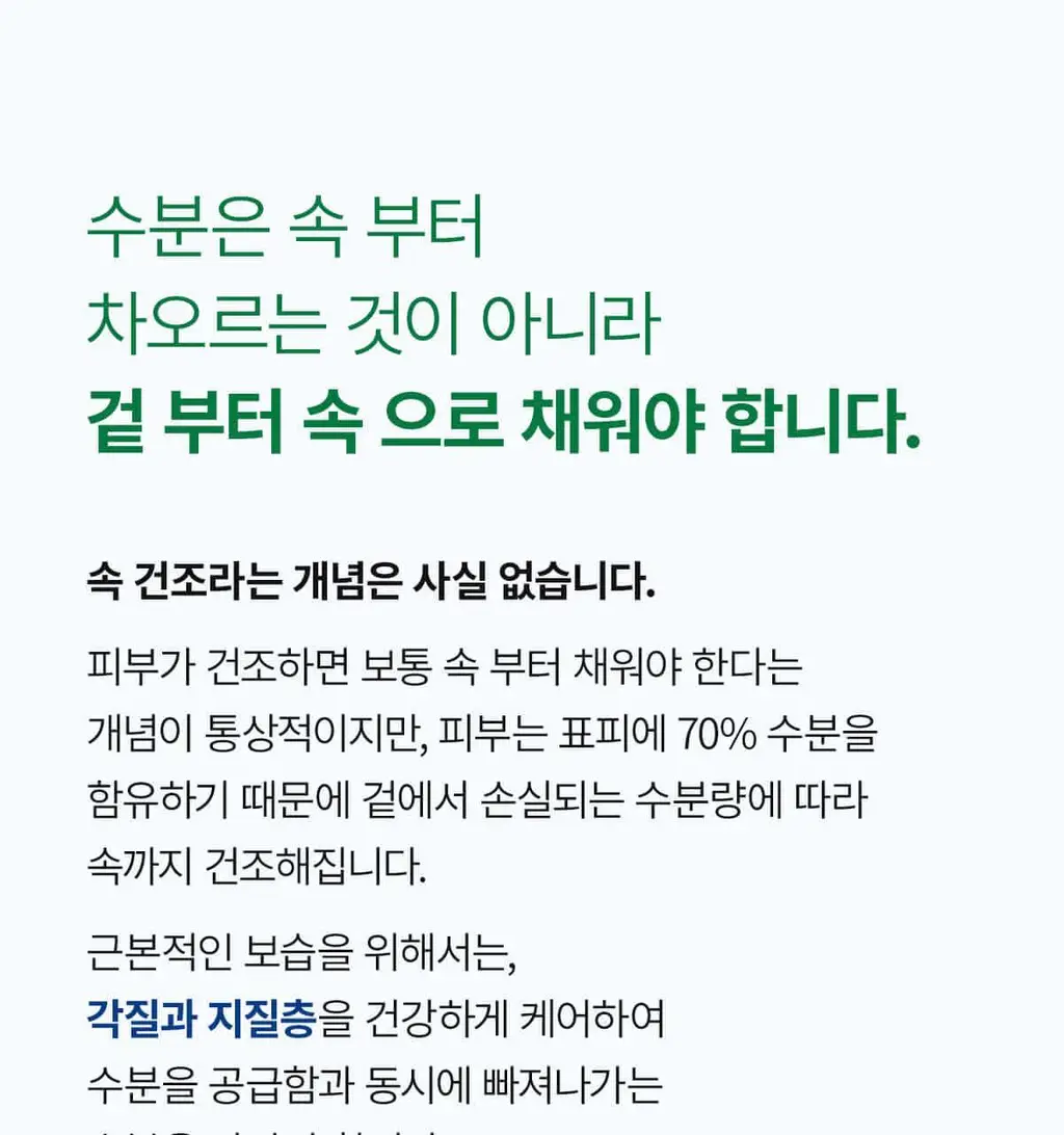 닥터멜락신 아쿠아 이온 플라즈마 수분 크림 50ml 상세페이지 9