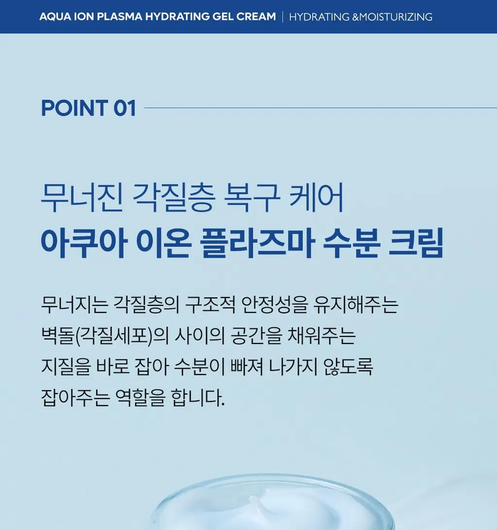 닥터멜락신 아쿠아 이온 플라즈마 수분 크림 50ml 상세페이지 23