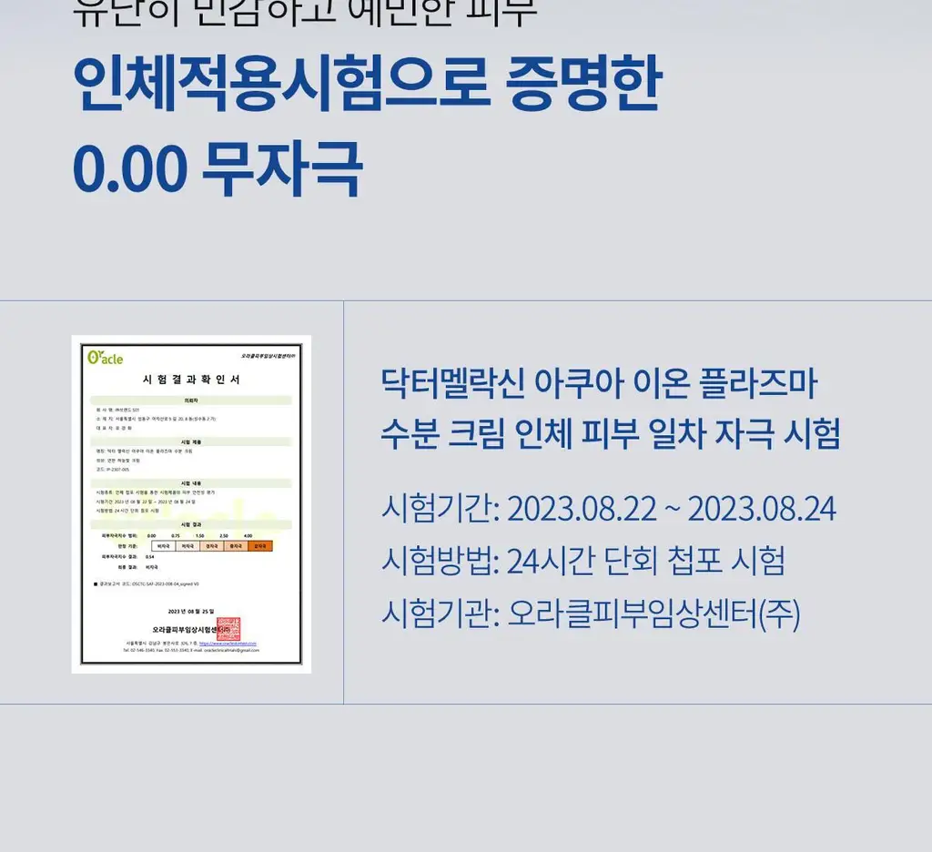 닥터멜락신 아쿠아 이온 플라즈마 수분 크림 50ml 상세페이지 34