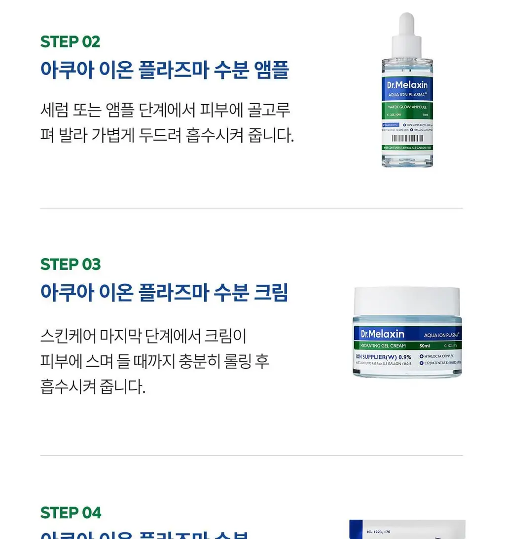 닥터멜락신 아쿠아 이온 플라즈마 수분 크림 50ml 상세페이지 36