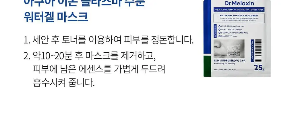 닥터멜락신 아쿠아 이온 플라즈마 수분 크림 50ml 상세페이지 37