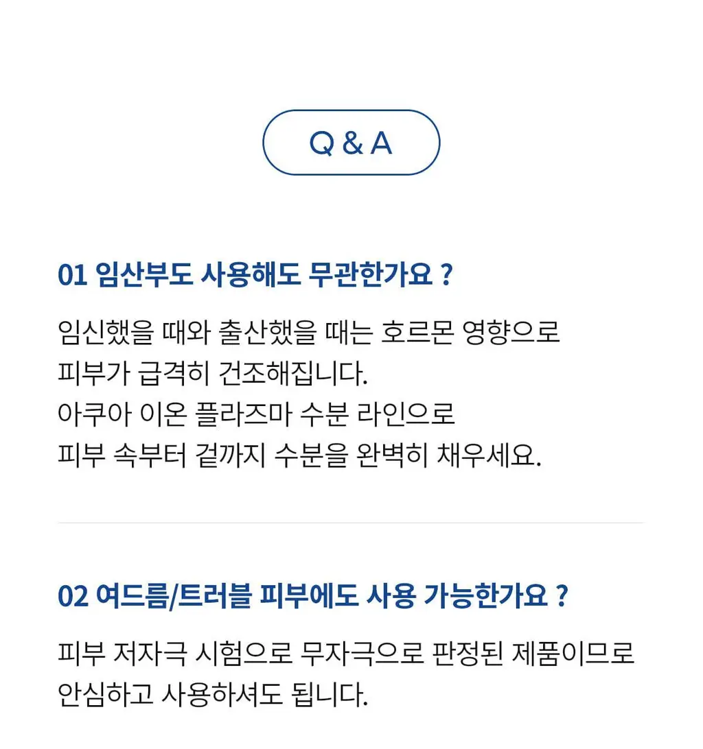 닥터멜락신 아쿠아 이온 플라즈마 수분 크림 50ml 상세페이지 38