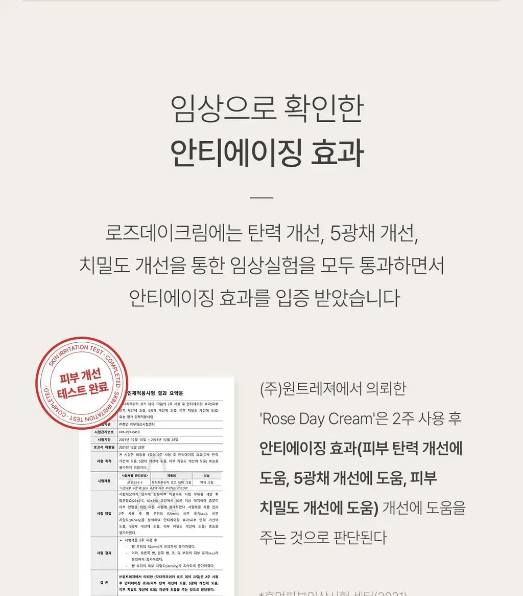닥터하우쉬카 로즈 데이 크림 오리지널 30ml 상세페이지 42