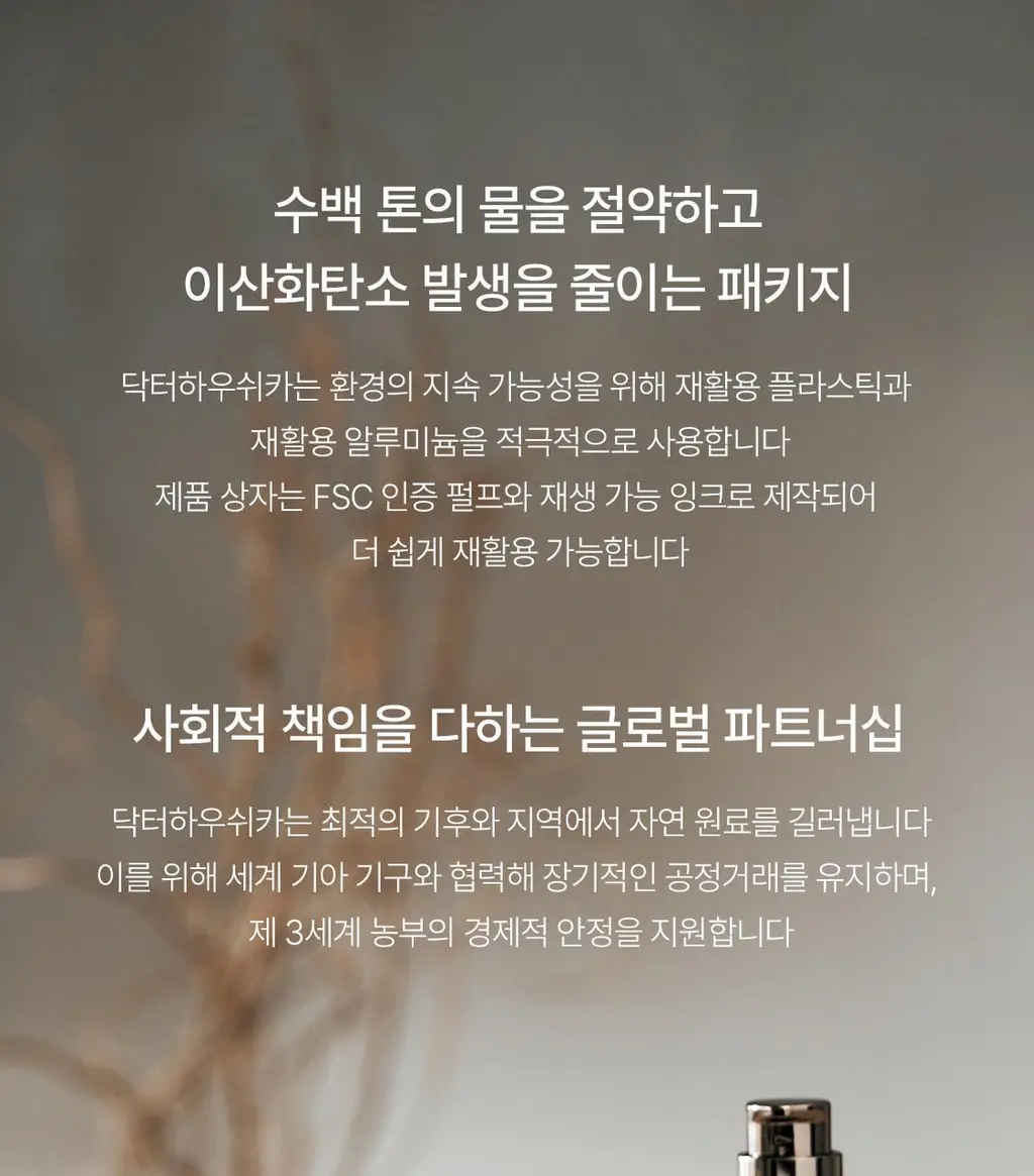 닥터하우쉬카 로즈 데이 크림 오리지널 30ml 상세페이지 56