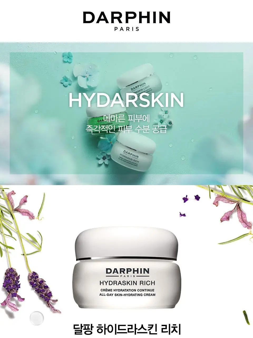 달팡 하이드라스킨 리치/라이트 크림 50ml 상세페이지 3