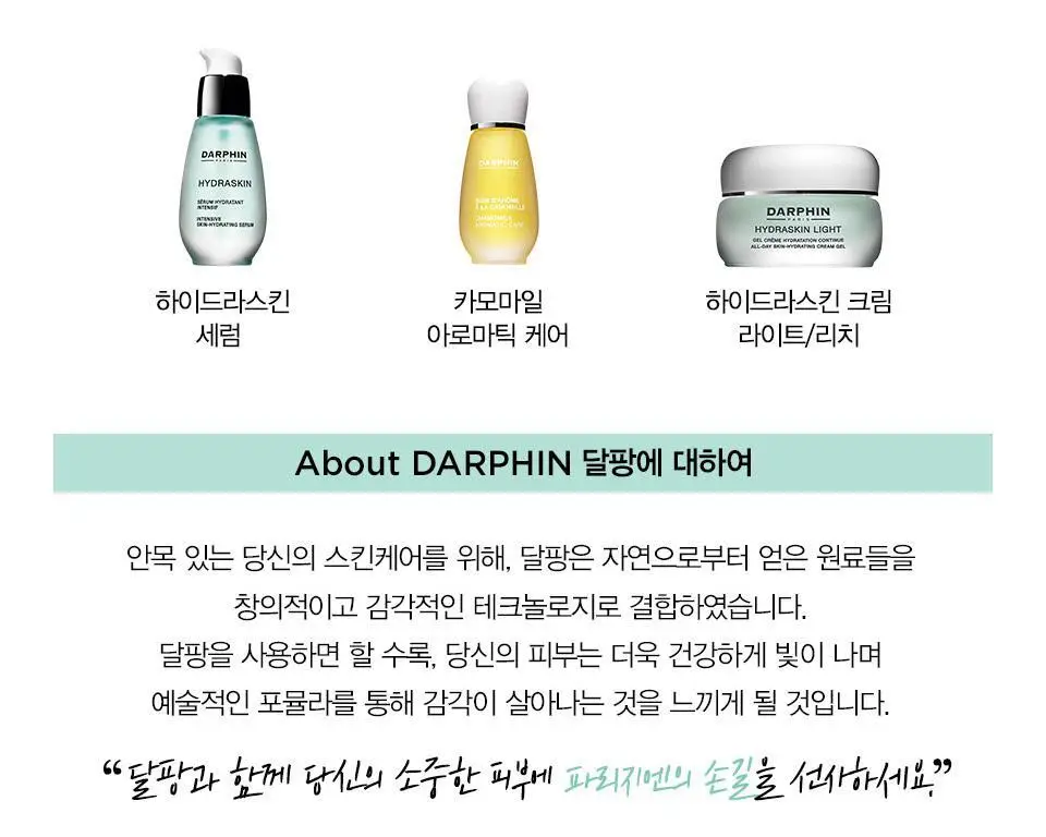 달팡 하이드라스킨 리치/라이트 크림 50ml 상세페이지 6