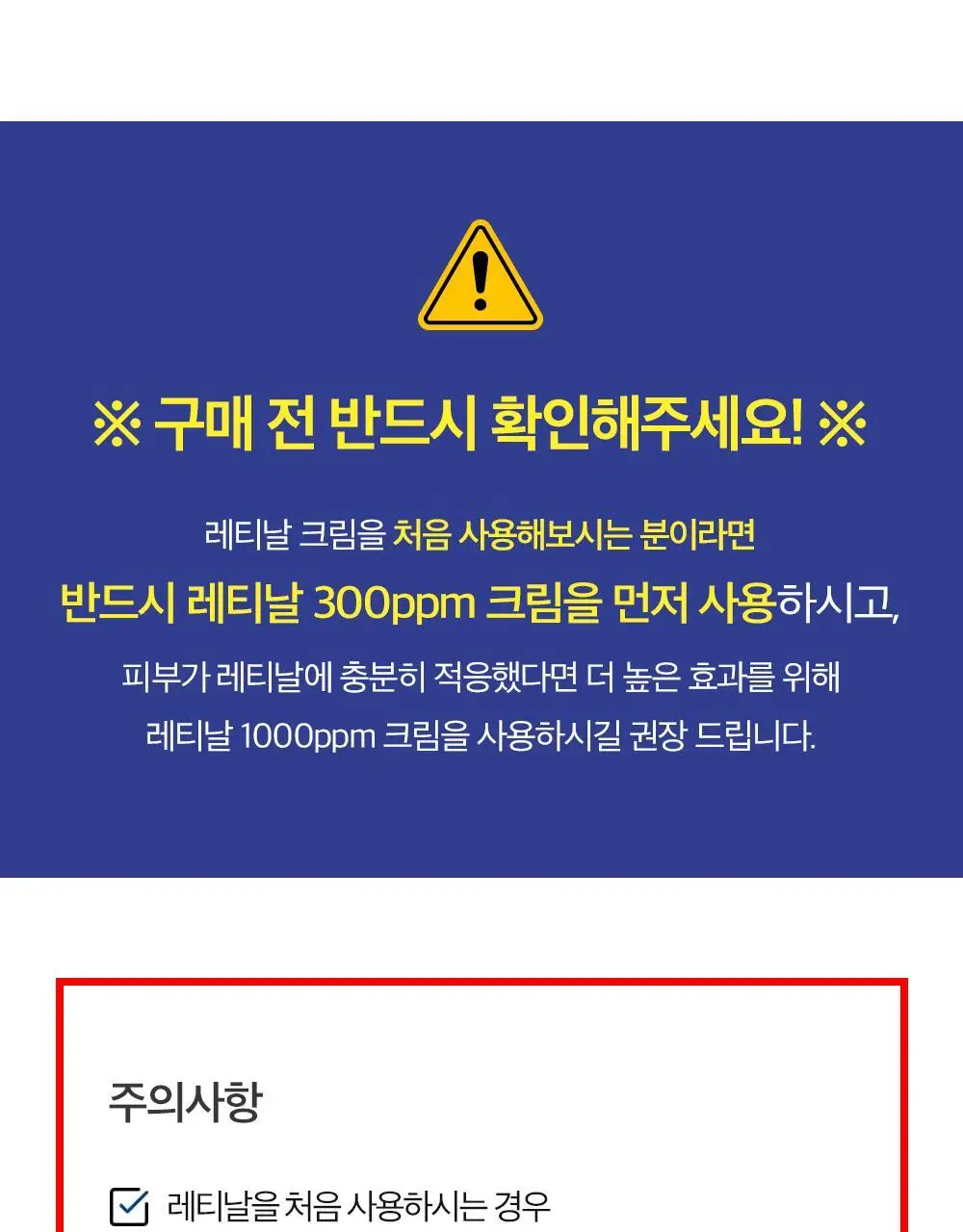 더마팩토리 레티날 300ppm크림 30ml 상세페이지 1