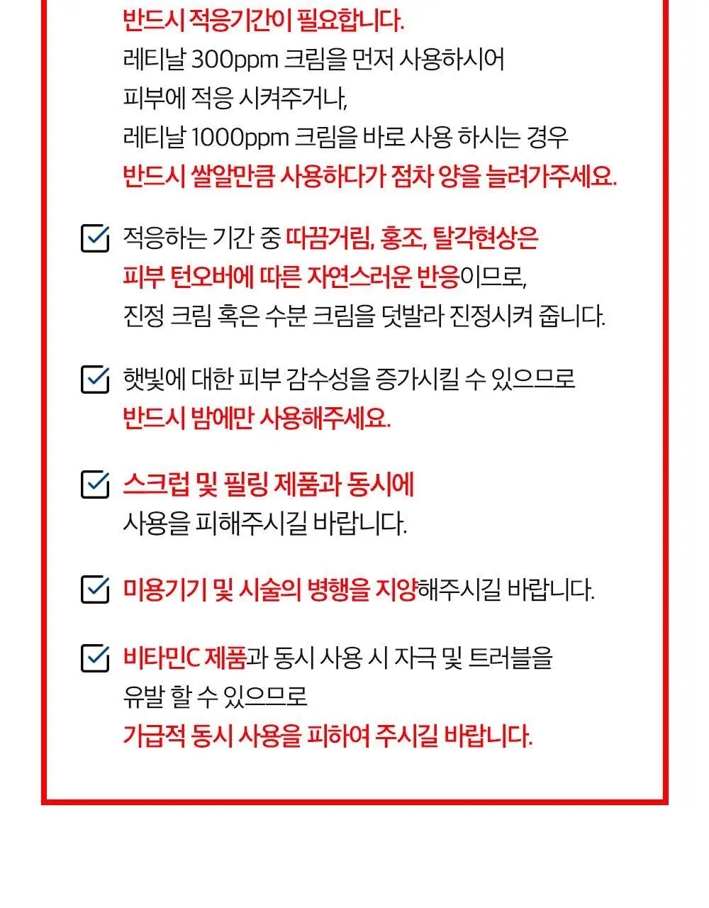 더마팩토리 레티날 300ppm크림 30ml 상세페이지 2