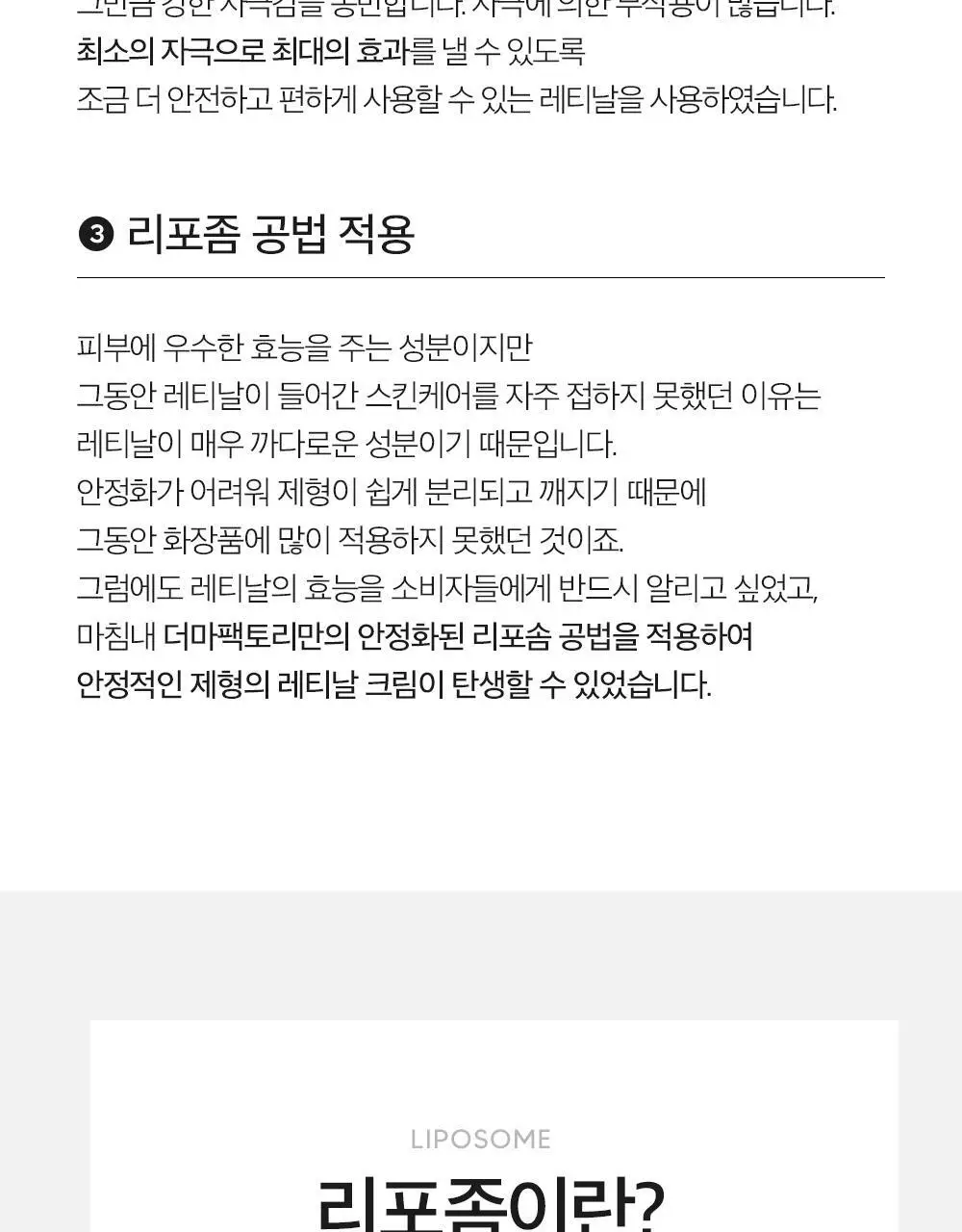 더마팩토리 레티날 300ppm크림 30ml 상세페이지 9