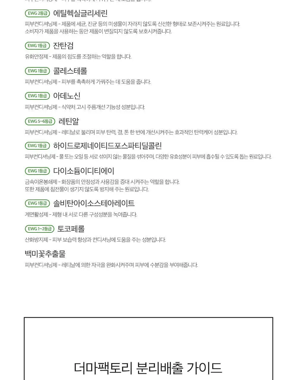 더마팩토리 레티날 300ppm크림 30ml 상세페이지 35