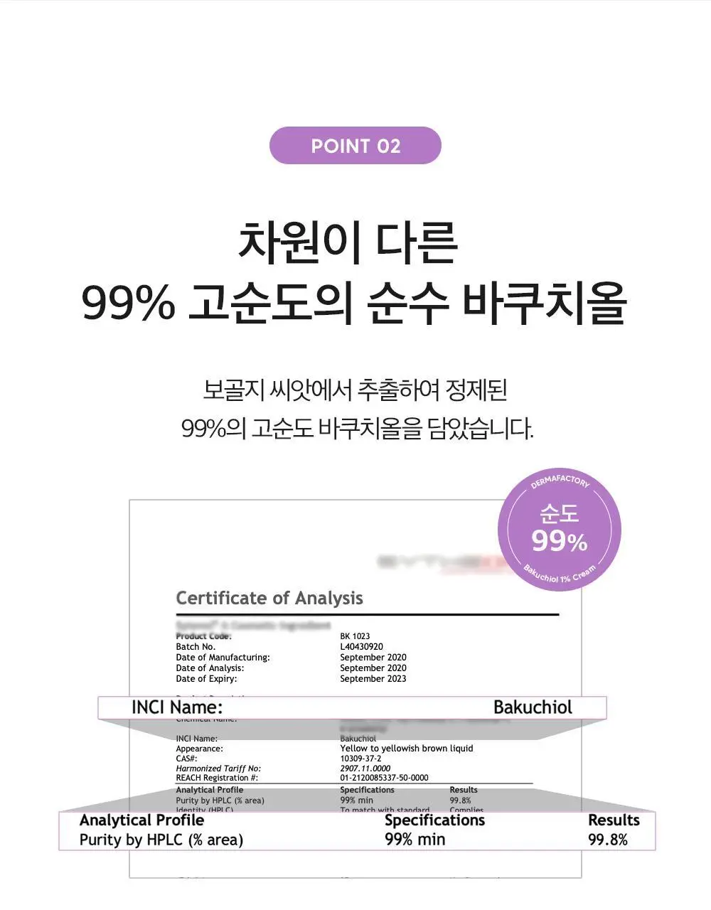더마팩토리 바쿠치올 1% 크림 30g 상세페이지 8