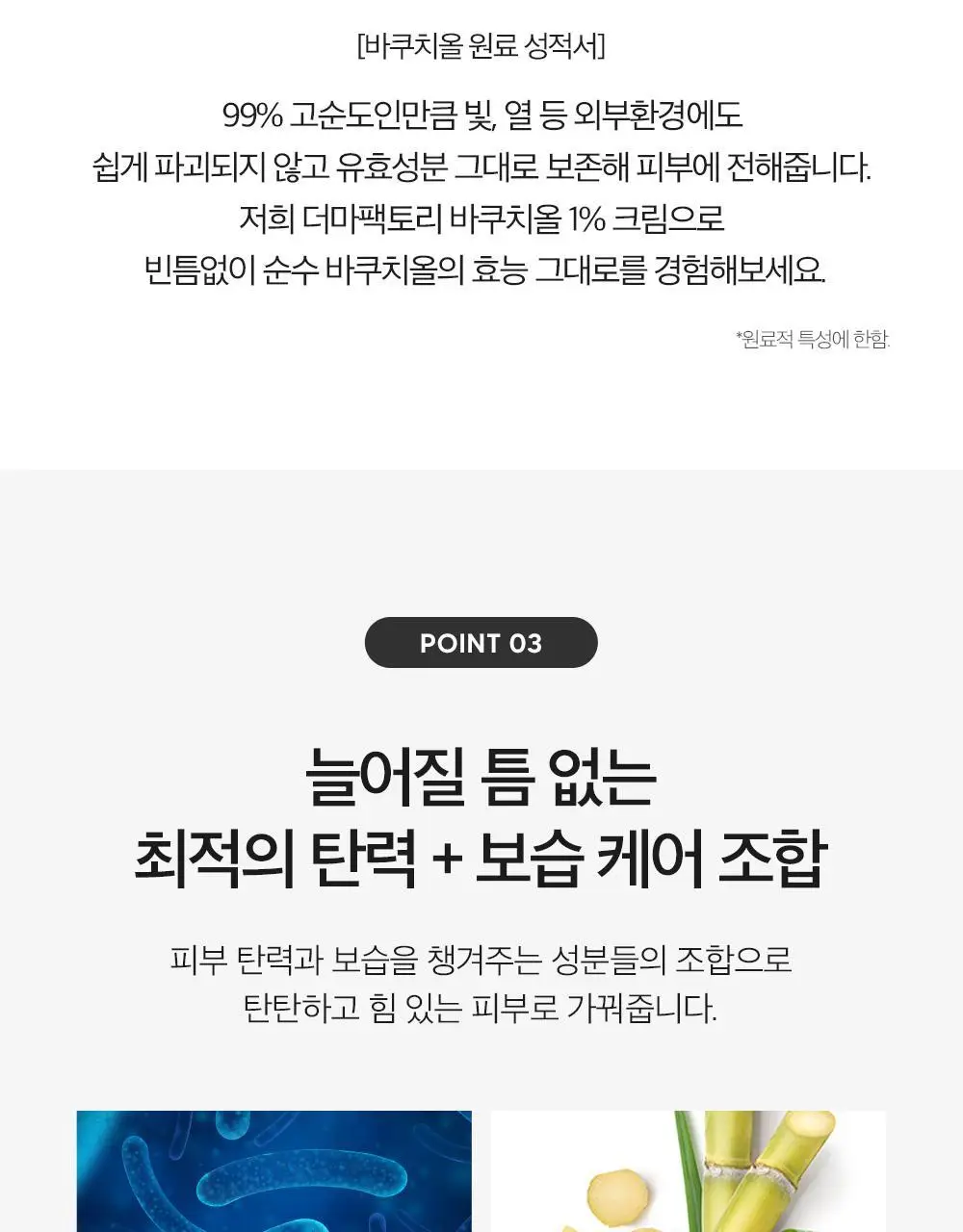 더마팩토리 바쿠치올 1% 크림 30g 상세페이지 9
