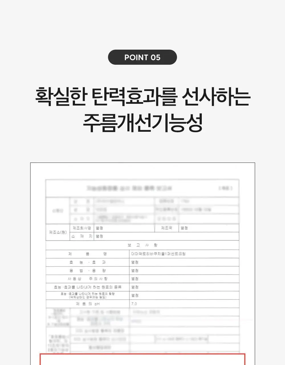 더마팩토리 바쿠치올 1% 크림 30g 상세페이지 13
