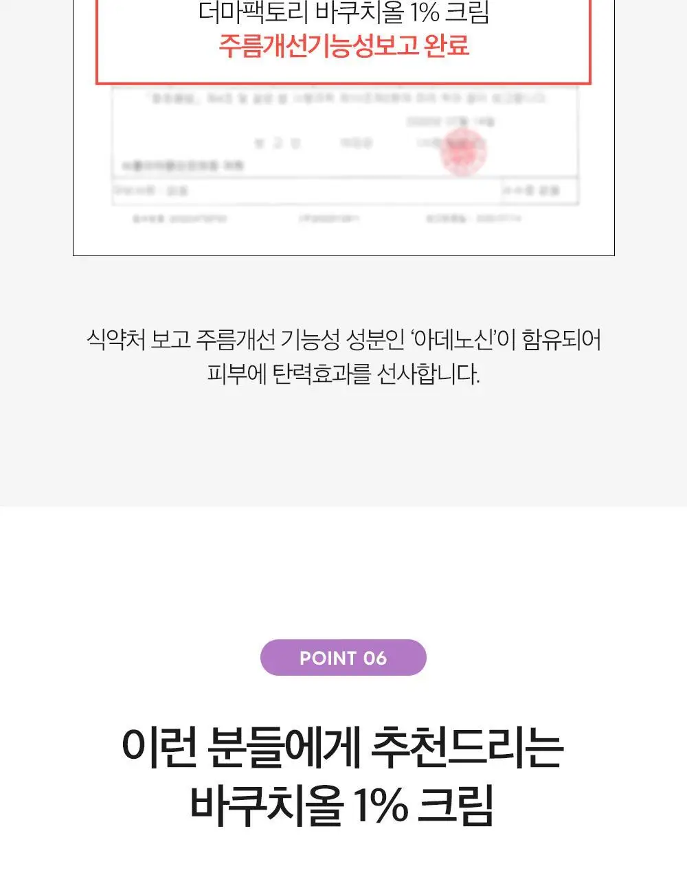 더마팩토리 바쿠치올 1% 크림 30g 상세페이지 14