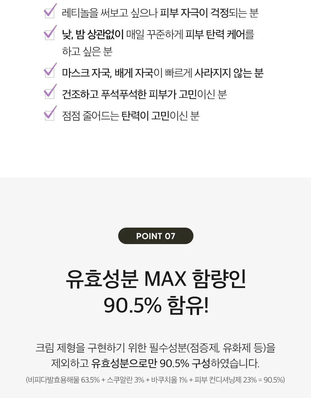 더마팩토리 바쿠치올 1% 크림 30g 상세페이지 15