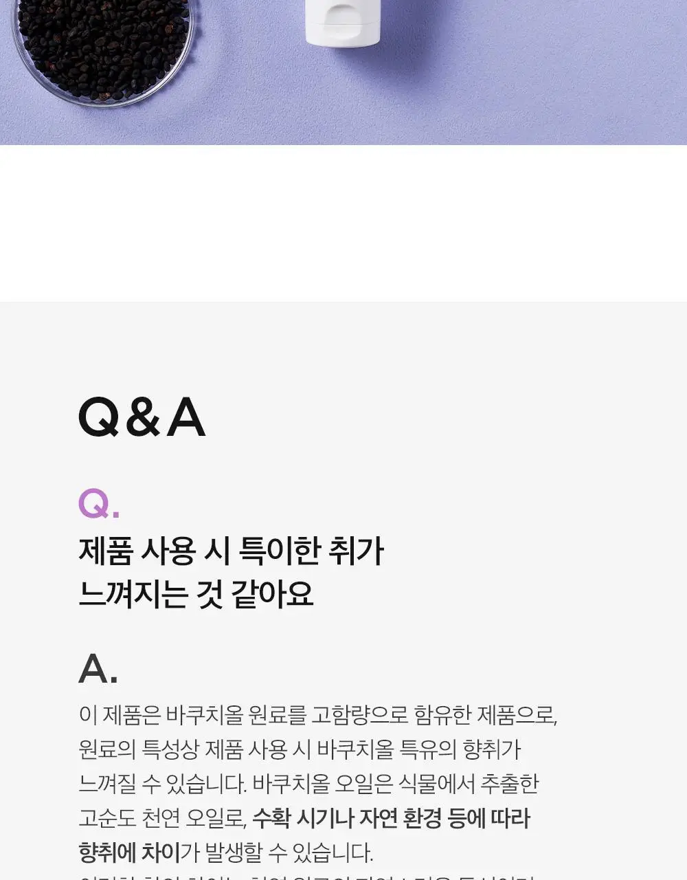 더마팩토리 바쿠치올 1% 크림 30g 상세페이지 20