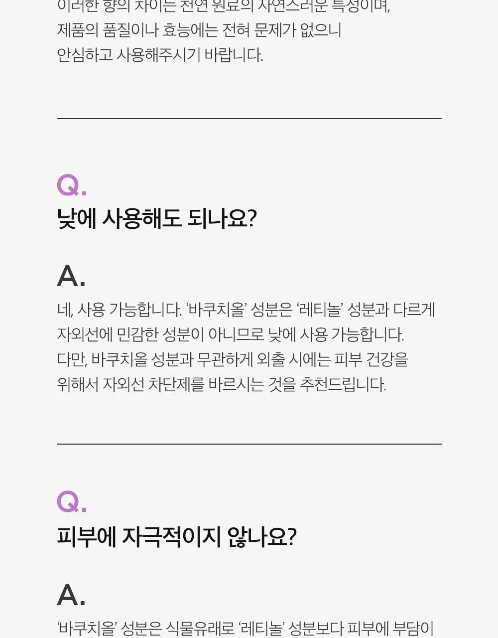 더마팩토리 바쿠치올 1% 크림 30g 상세페이지 21