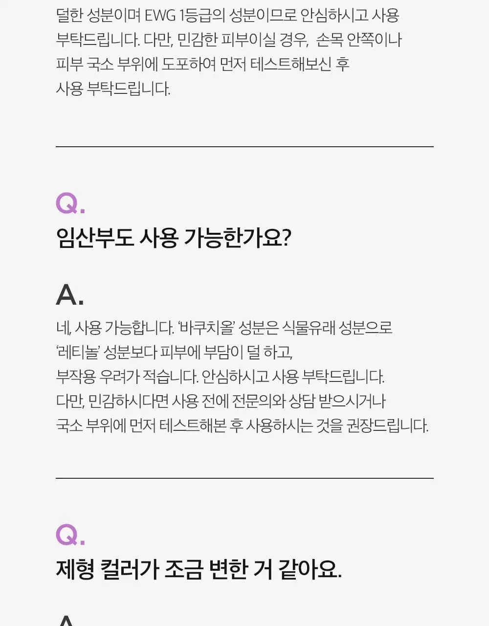 더마팩토리 바쿠치올 1% 크림 30g 상세페이지 22